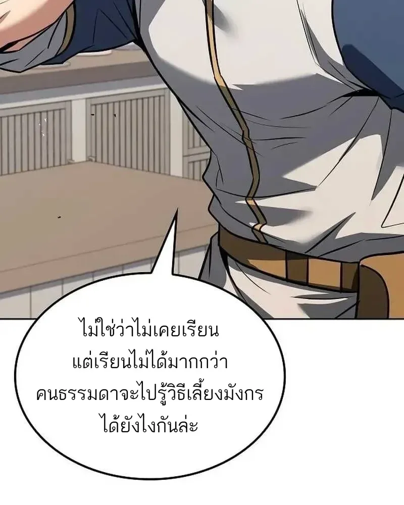 A Wizard’s Restaurant ฉันจะเป็นให้ได้เลยมาสเตอร์เชฟในต่างโลก ตอนที่ 134 หน้า 135