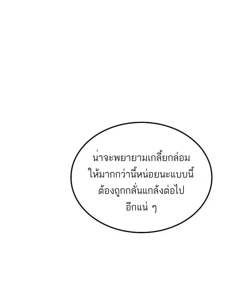 A Wizard’s Restaurant ฉันจะเป็นให้ได้เลยมาสเตอร์เชฟในต่างโลก ตอนที่ 134 หน้า 136