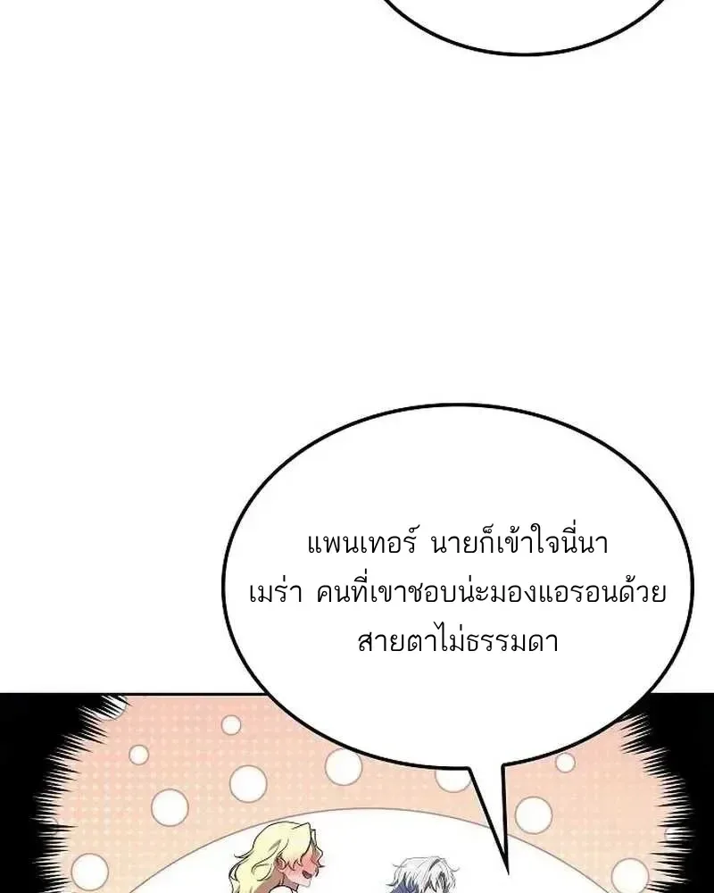 A Wizard’s Restaurant ฉันจะเป็นให้ได้เลยมาสเตอร์เชฟในต่างโลก ตอนที่ 134 หน้า 141