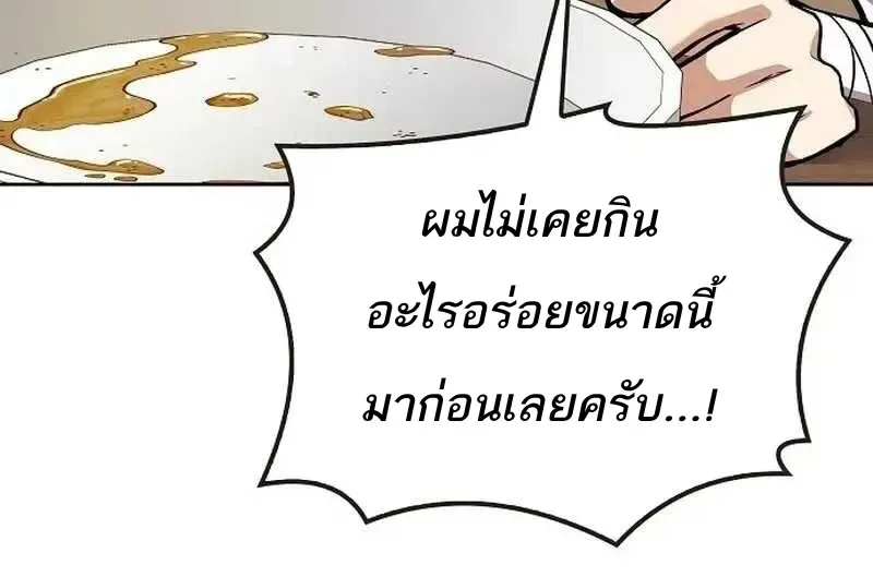 A Wizard’s Restaurant ฉันจะเป็นให้ได้เลยมาสเตอร์เชฟในต่างโลก ตอนที่ 134 หน้า 168