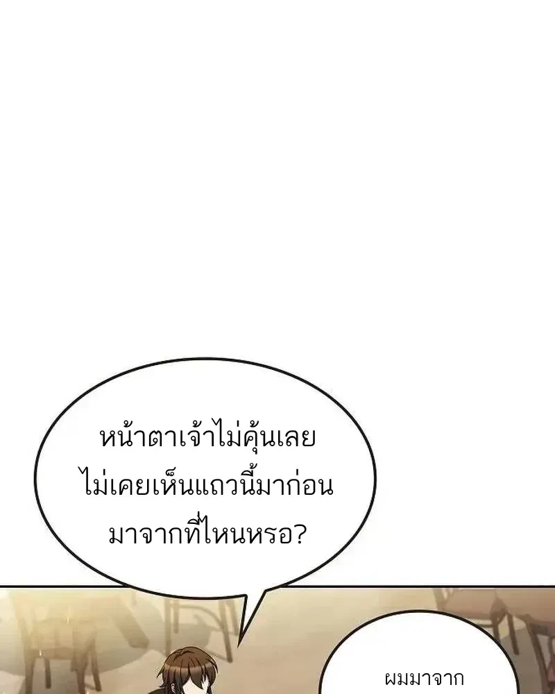 A Wizard’s Restaurant ฉันจะเป็นให้ได้เลยมาสเตอร์เชฟในต่างโลก ตอนที่ 134 หน้า 17