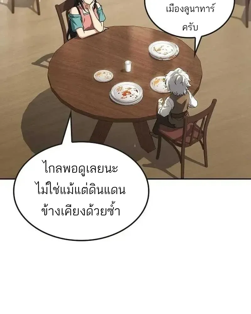 A Wizard’s Restaurant ฉันจะเป็นให้ได้เลยมาสเตอร์เชฟในต่างโลก ตอนที่ 134 หน้า 18