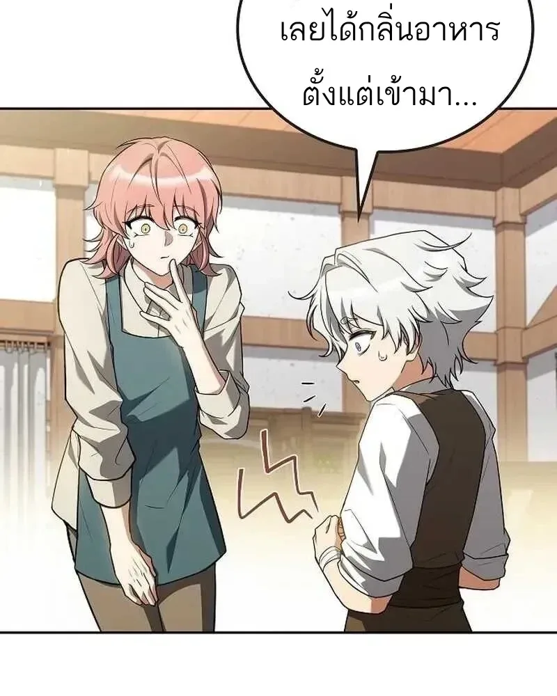 A Wizard’s Restaurant ฉันจะเป็นให้ได้เลยมาสเตอร์เชฟในต่างโลก ตอนที่ 134 หน้า 2