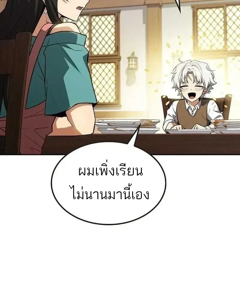 A Wizard’s Restaurant ฉันจะเป็นให้ได้เลยมาสเตอร์เชฟในต่างโลก ตอนที่ 134 หน้า 20