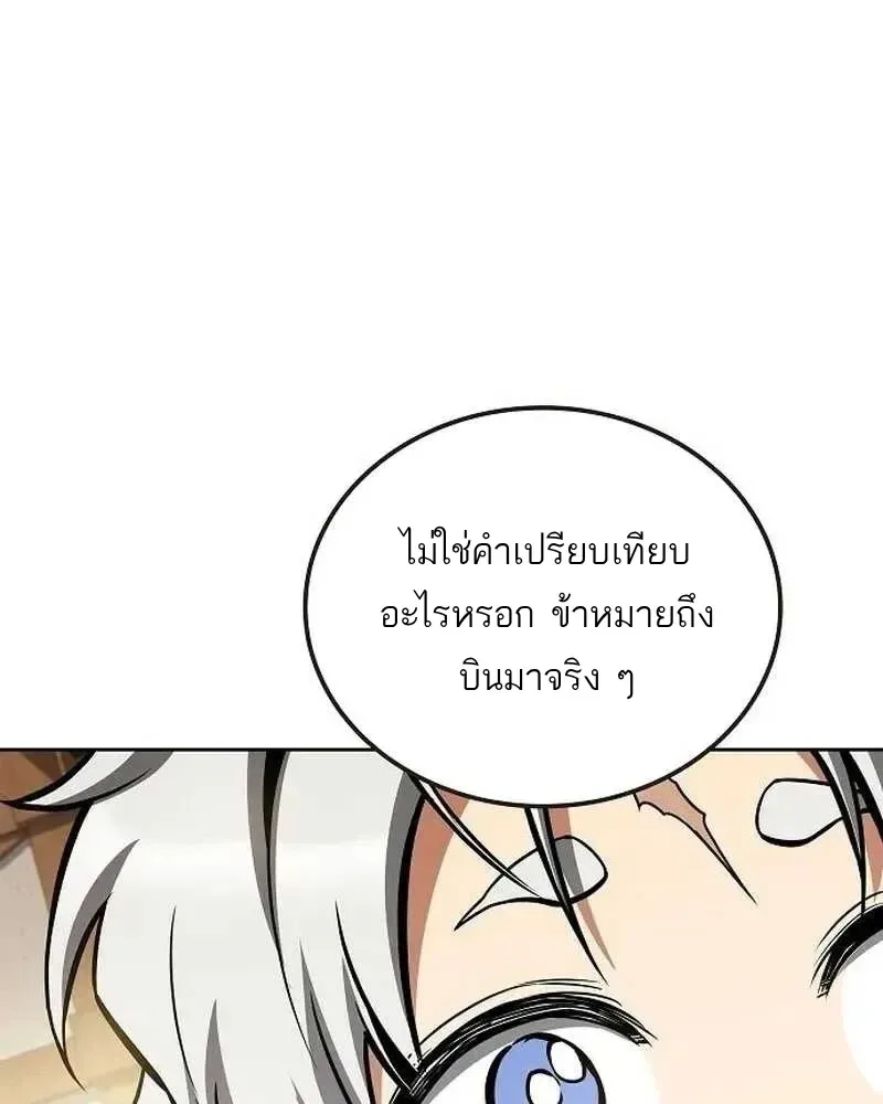 A Wizard’s Restaurant ฉันจะเป็นให้ได้เลยมาสเตอร์เชฟในต่างโลก ตอนที่ 134 หน้า 21