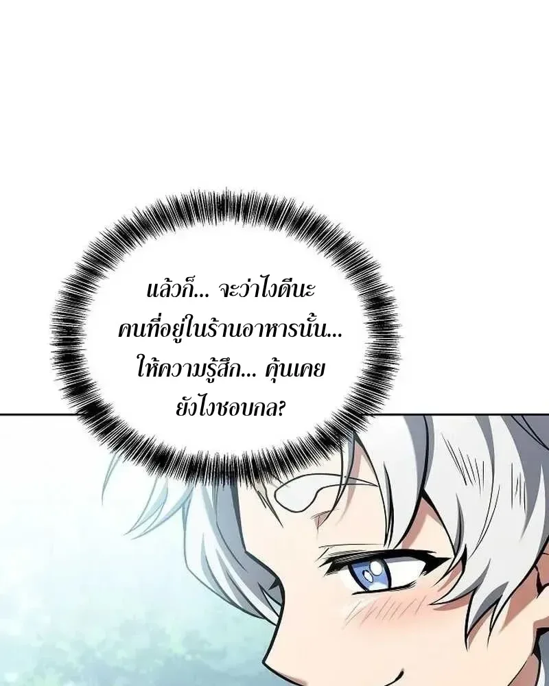 A Wizard’s Restaurant ฉันจะเป็นให้ได้เลยมาสเตอร์เชฟในต่างโลก ตอนที่ 134 หน้า 30