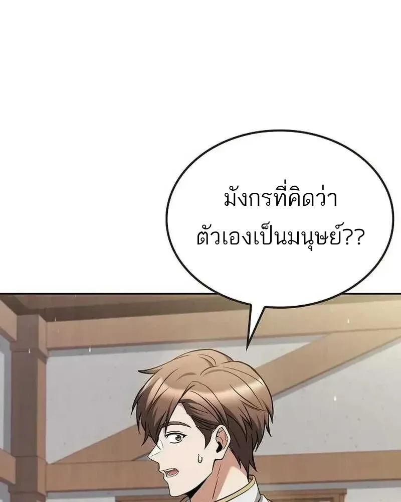 A Wizard’s Restaurant ฉันจะเป็นให้ได้เลยมาสเตอร์เชฟในต่างโลก ตอนที่ 134 หน้า 39