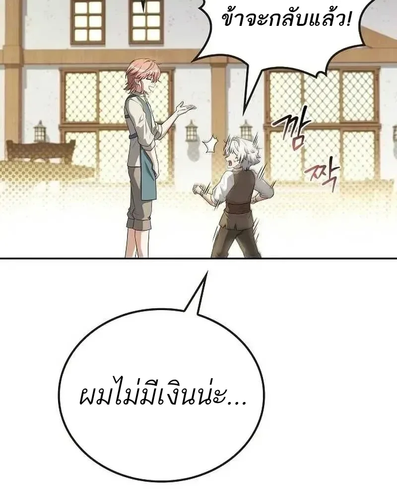 A Wizard’s Restaurant ฉันจะเป็นให้ได้เลยมาสเตอร์เชฟในต่างโลก ตอนที่ 134 หน้า 4