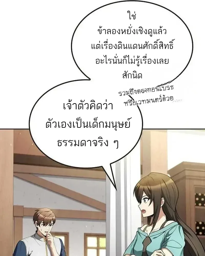 A Wizard’s Restaurant ฉันจะเป็นให้ได้เลยมาสเตอร์เชฟในต่างโลก ตอนที่ 134 หน้า 41