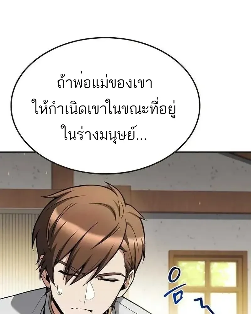 A Wizard’s Restaurant ฉันจะเป็นให้ได้เลยมาสเตอร์เชฟในต่างโลก ตอนที่ 134 หน้า 45