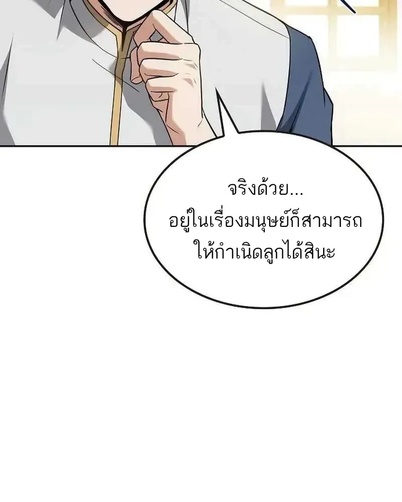 A Wizard’s Restaurant ฉันจะเป็นให้ได้เลยมาสเตอร์เชฟในต่างโลก ตอนที่ 134 หน้า 46