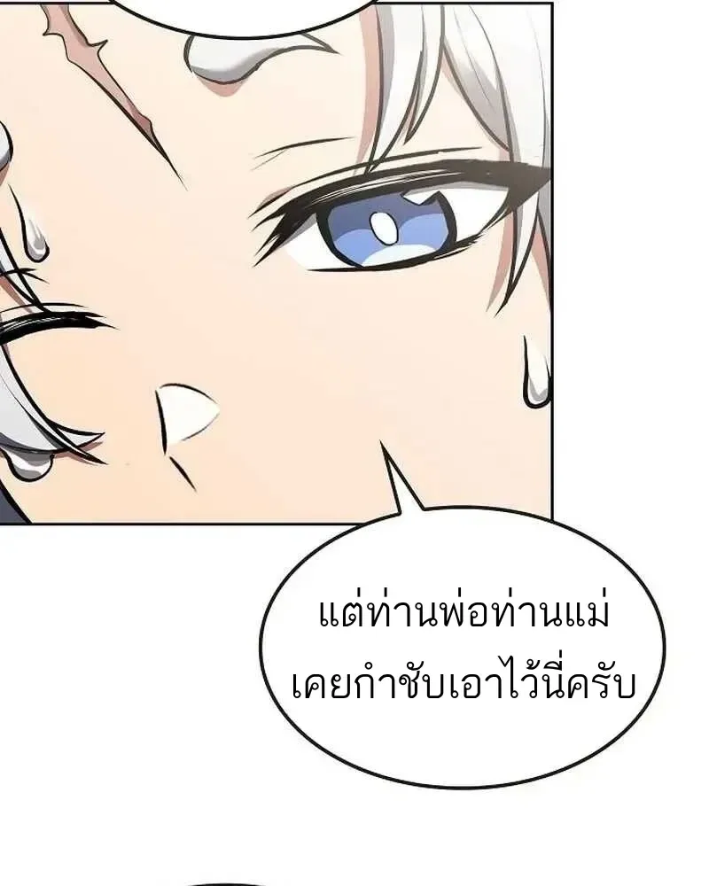 A Wizard’s Restaurant ฉันจะเป็นให้ได้เลยมาสเตอร์เชฟในต่างโลก ตอนที่ 134 หน้า 75