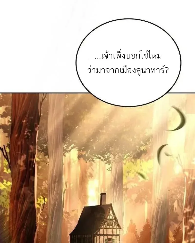 A Wizard’s Restaurant ฉันจะเป็นให้ได้เลยมาสเตอร์เชฟในต่างโลก ตอนที่ 134 หน้า 83