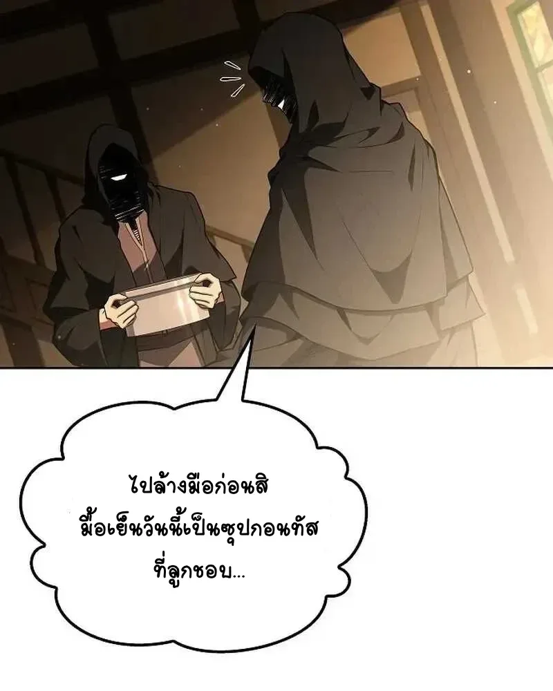 A Wizard’s Restaurant ฉันจะเป็นให้ได้เลยมาสเตอร์เชฟในต่างโลก ตอนที่ 134 หน้า 87