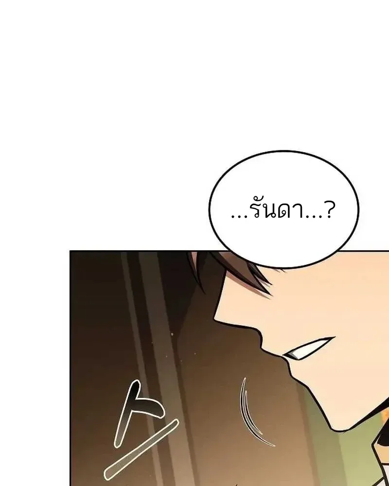 A Wizard’s Restaurant ฉันจะเป็นให้ได้เลยมาสเตอร์เชฟในต่างโลก ตอนที่ 134 หน้า 88