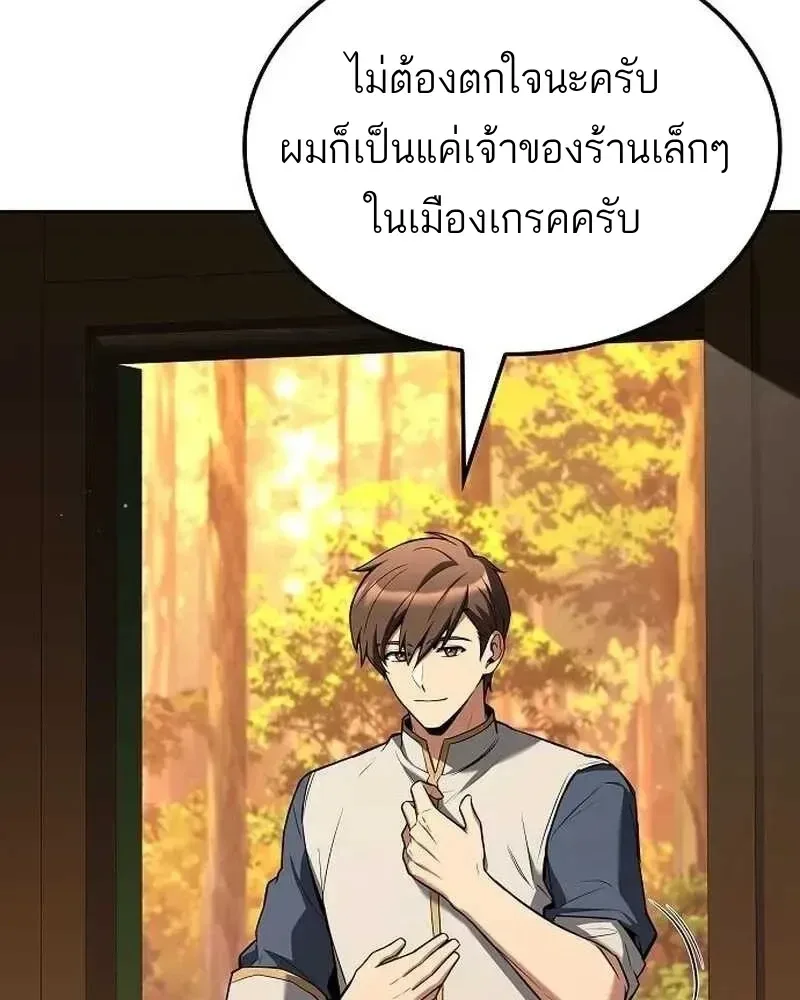 A Wizard’s Restaurant ฉันจะเป็นให้ได้เลยมาสเตอร์เชฟในต่างโลก ตอนที่ 134 หน้า 92