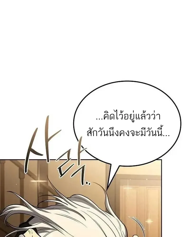 A Wizard’s Restaurant ฉันจะเป็นให้ได้เลยมาสเตอร์เชฟในต่างโลก ตอนที่ 134 หน้า 94