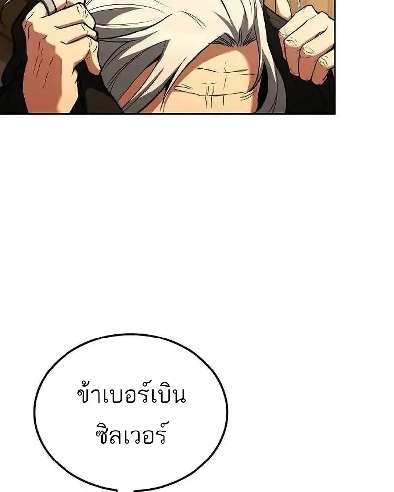 A Wizard’s Restaurant ฉันจะเป็นให้ได้เลยมาสเตอร์เชฟในต่างโลก ตอนที่ 134 หน้า 95