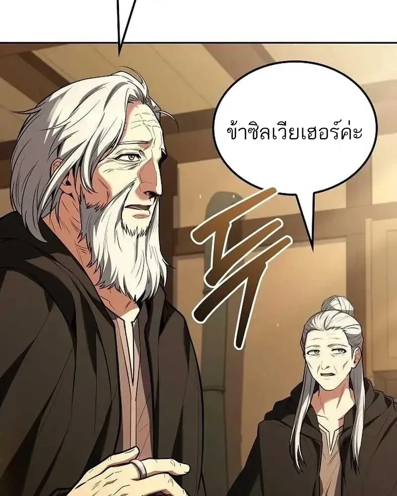 A Wizard’s Restaurant ฉันจะเป็นให้ได้เลยมาสเตอร์เชฟในต่างโลก ตอนที่ 134 หน้า 96