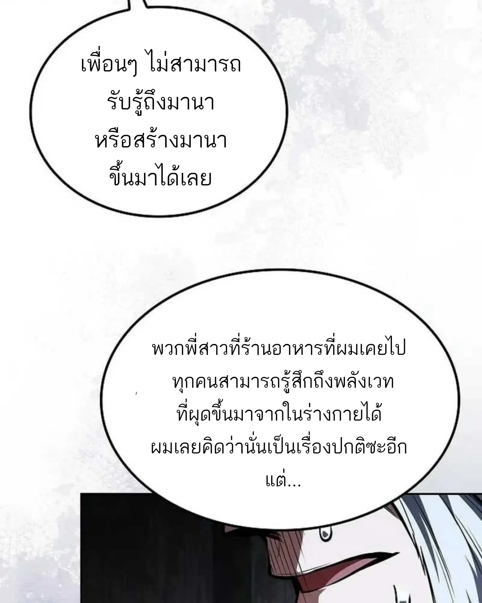 A Wizard’s Restaurant ฉันจะเป็นให้ได้เลยมาสเตอร์เชฟในต่างโลก ตอนที่ 135 หน้า 100