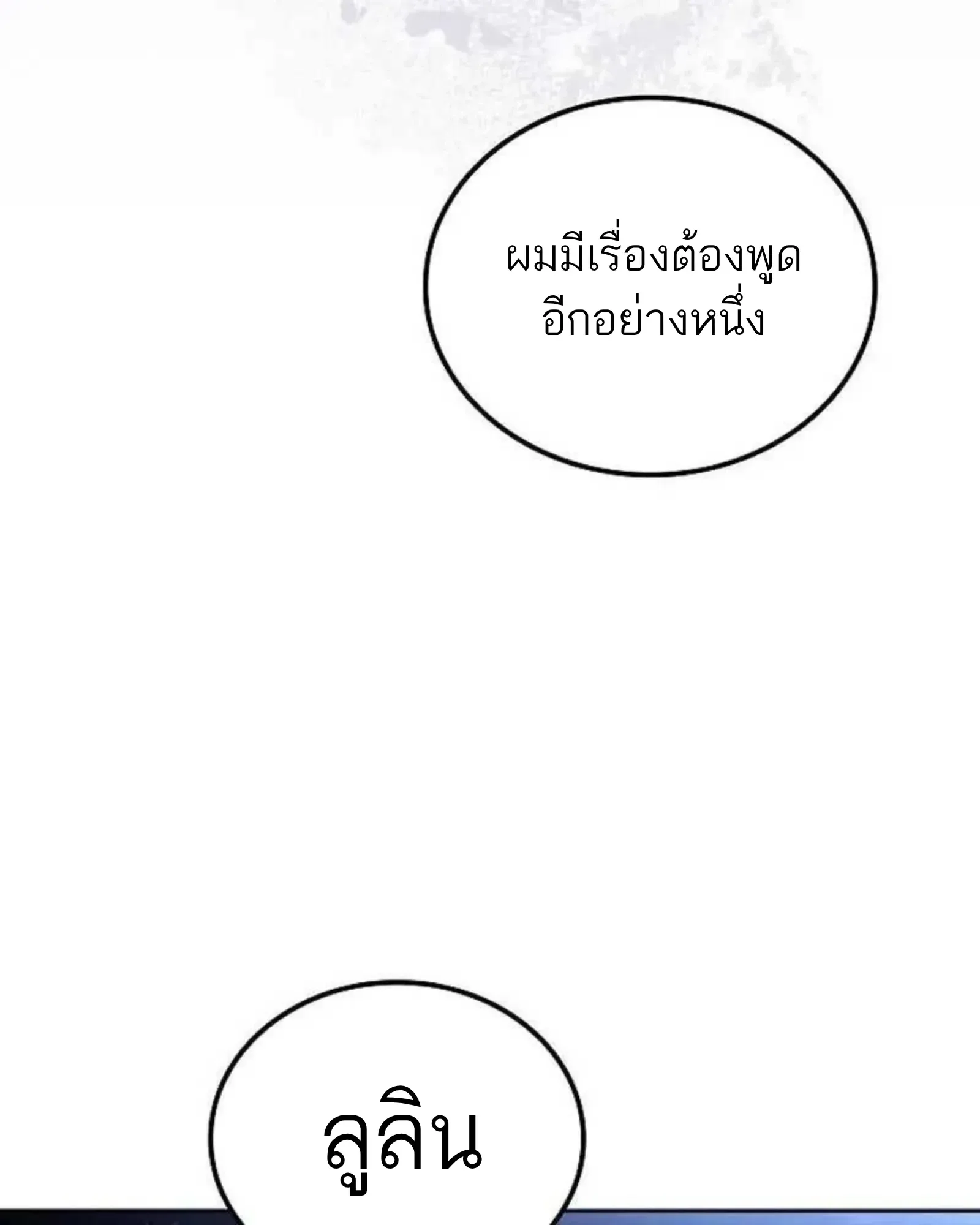 A Wizard’s Restaurant ฉันจะเป็นให้ได้เลยมาสเตอร์เชฟในต่างโลก ตอนที่ 135 หน้า 104