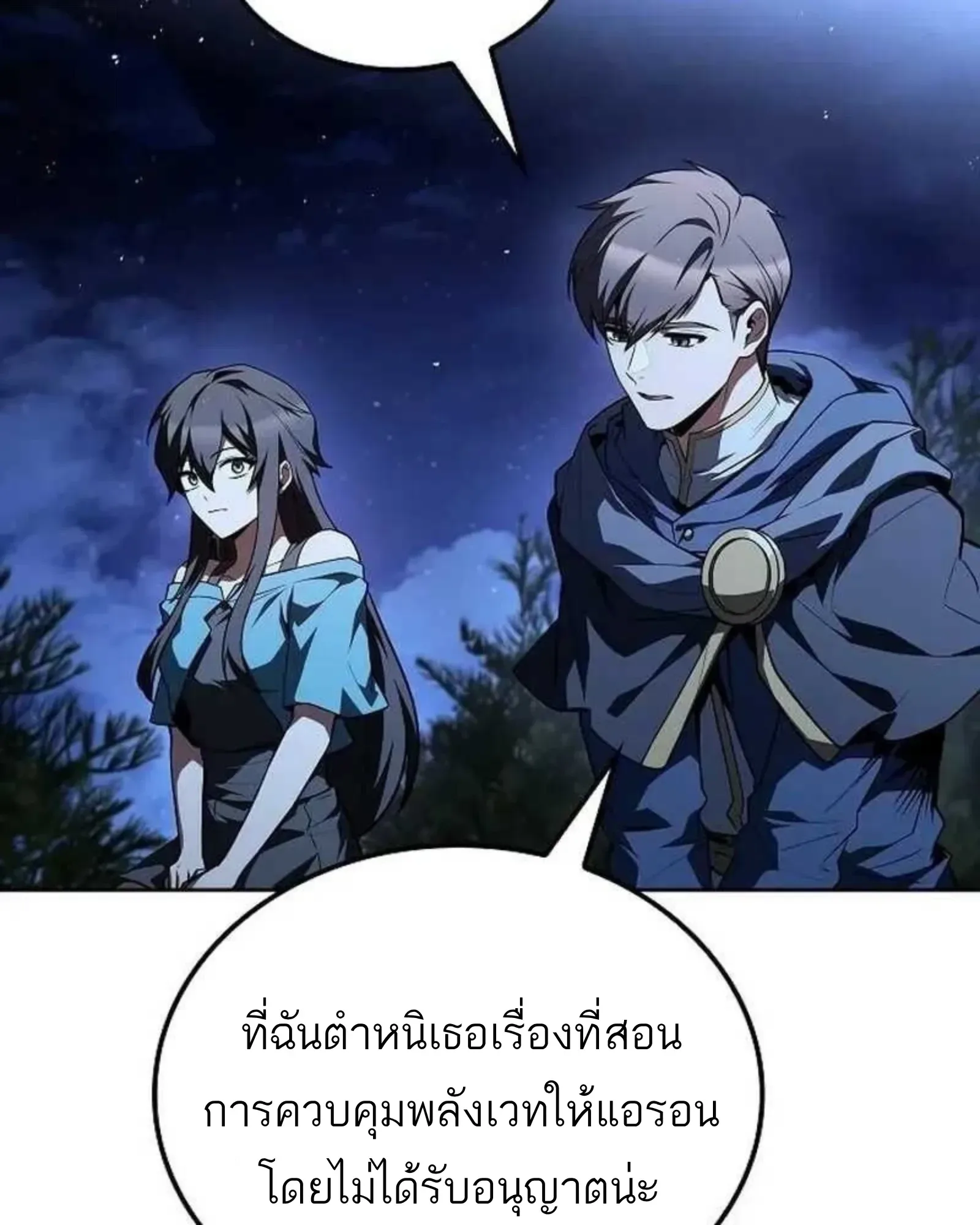 A Wizard’s Restaurant ฉันจะเป็นให้ได้เลยมาสเตอร์เชฟในต่างโลก ตอนที่ 135 หน้า 105