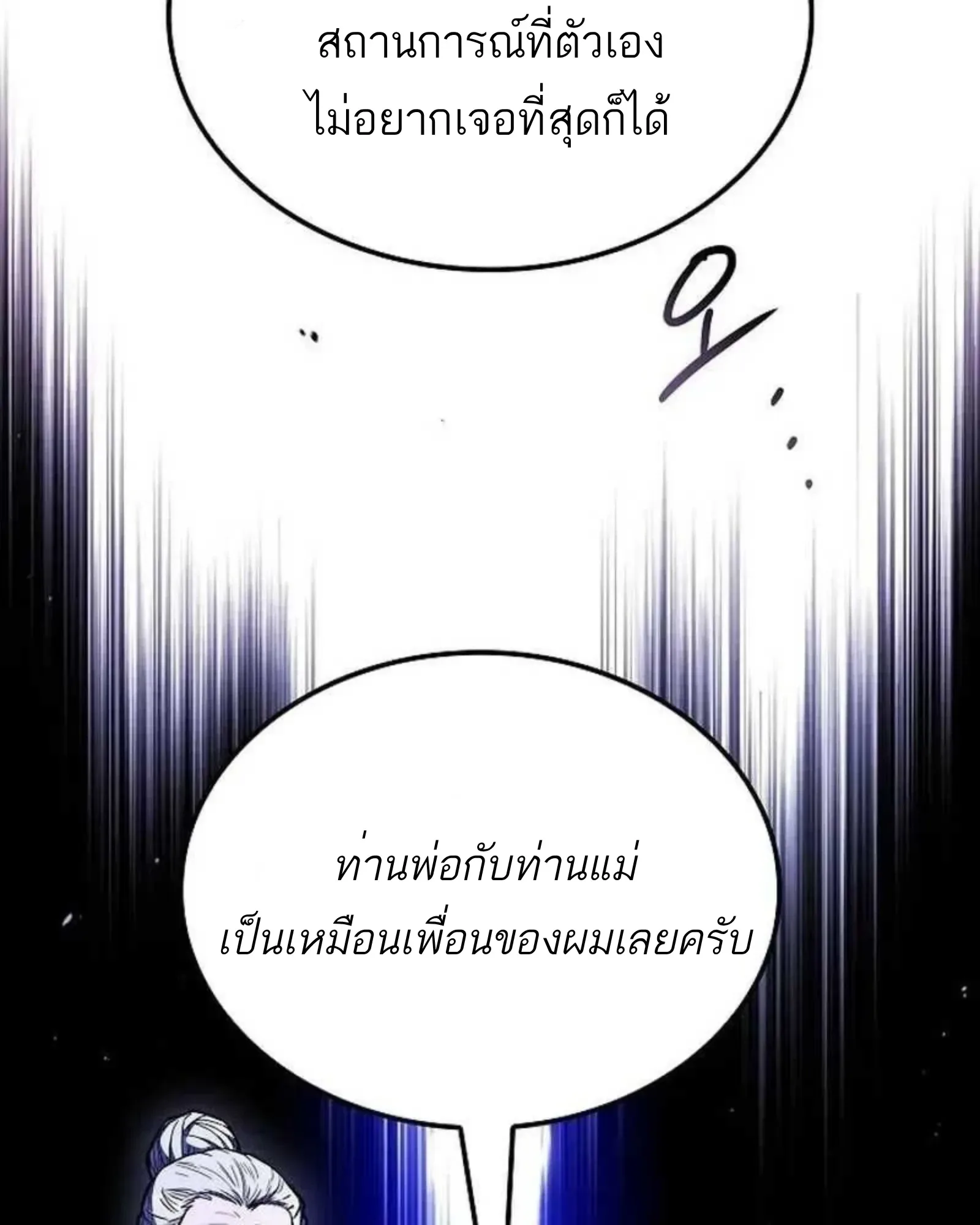 A Wizard’s Restaurant ฉันจะเป็นให้ได้เลยมาสเตอร์เชฟในต่างโลก ตอนที่ 135 หน้า 110