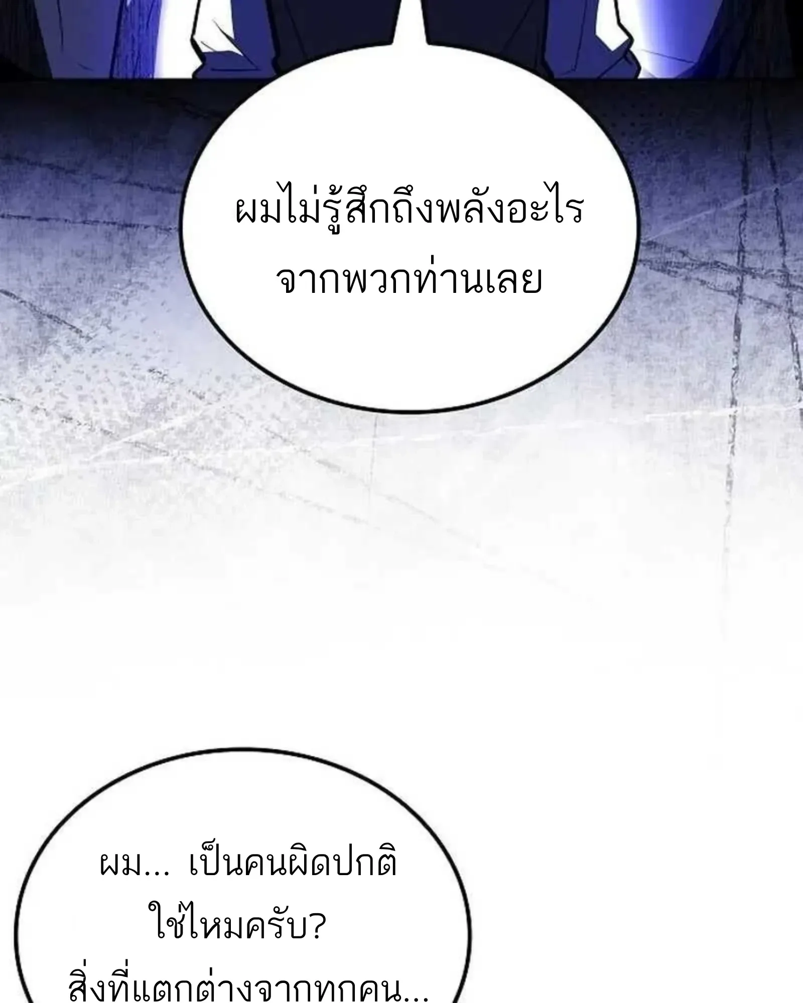 A Wizard’s Restaurant ฉันจะเป็นให้ได้เลยมาสเตอร์เชฟในต่างโลก ตอนที่ 135 หน้า 112