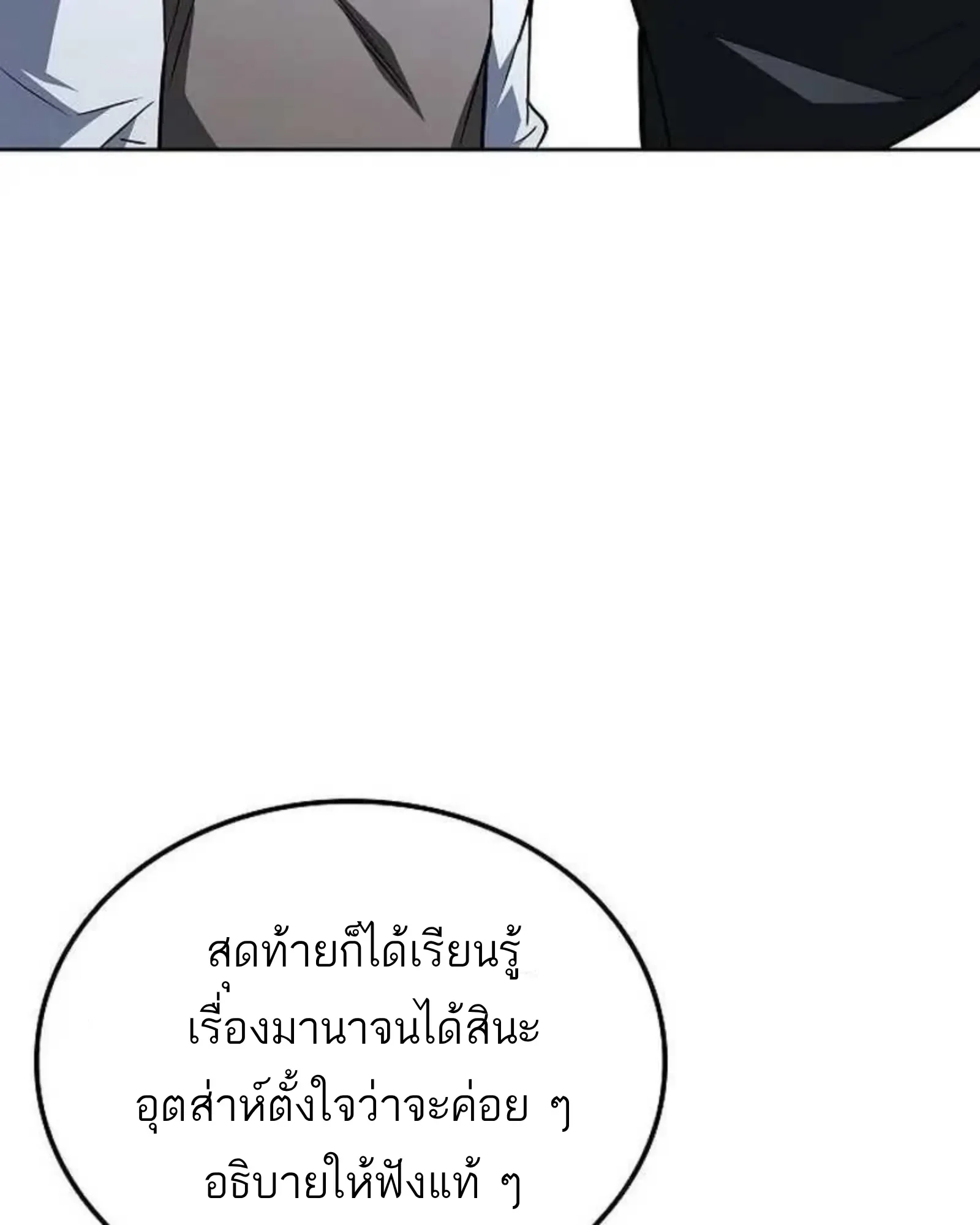 A Wizard’s Restaurant ฉันจะเป็นให้ได้เลยมาสเตอร์เชฟในต่างโลก ตอนที่ 135 หน้า 114