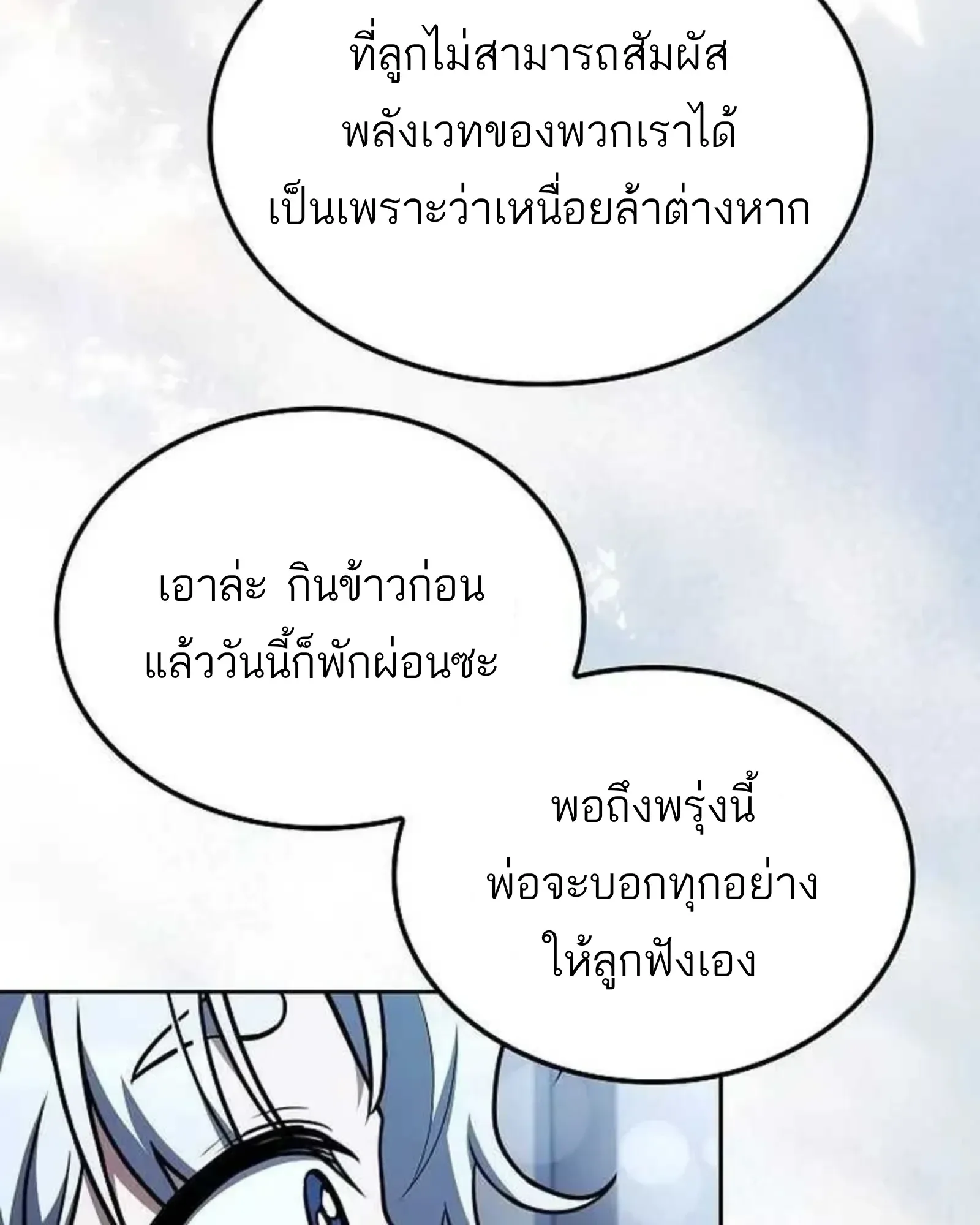 A Wizard’s Restaurant ฉันจะเป็นให้ได้เลยมาสเตอร์เชฟในต่างโลก ตอนที่ 135 หน้า 116