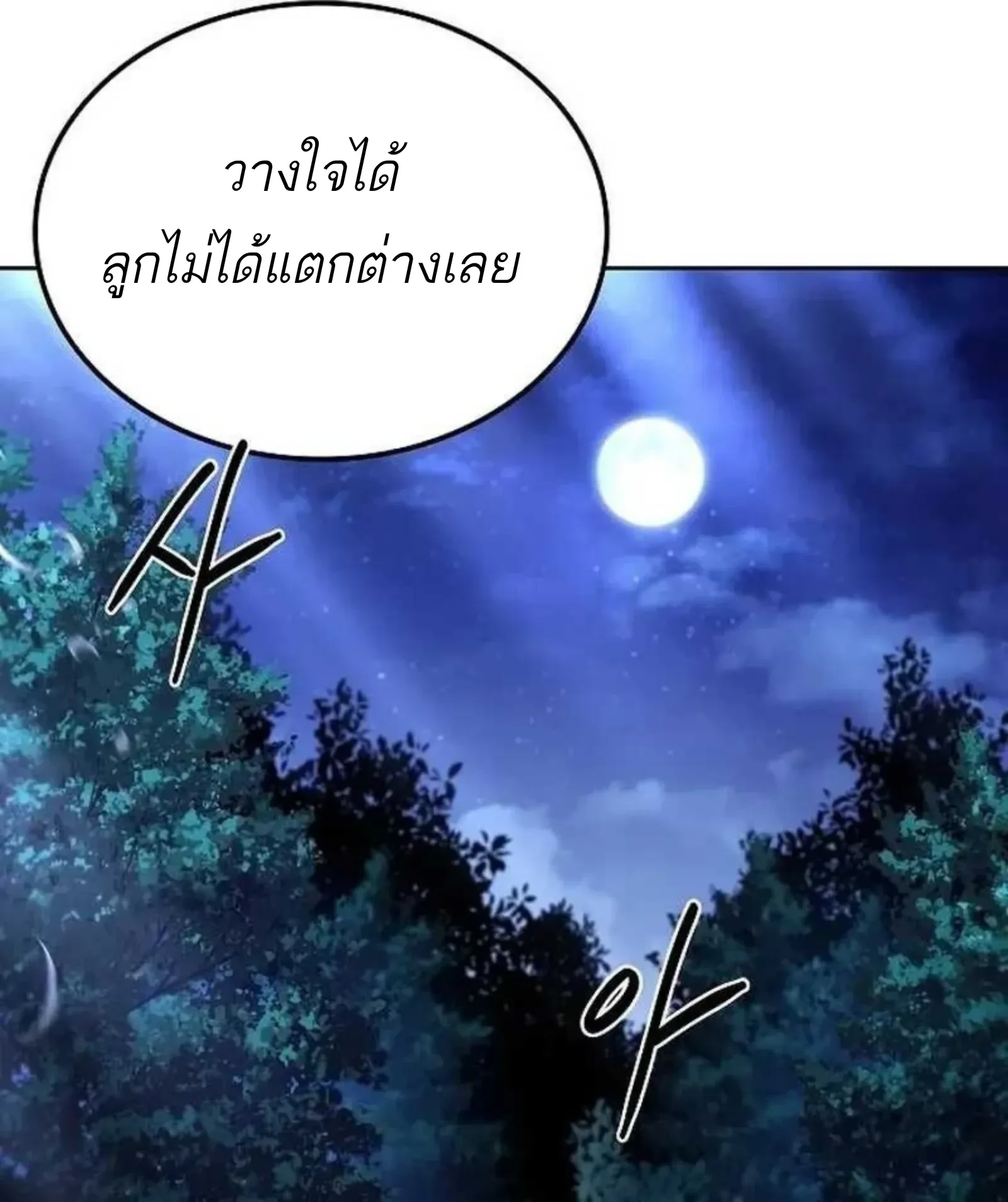 A Wizard’s Restaurant ฉันจะเป็นให้ได้เลยมาสเตอร์เชฟในต่างโลก ตอนที่ 135 หน้า 118