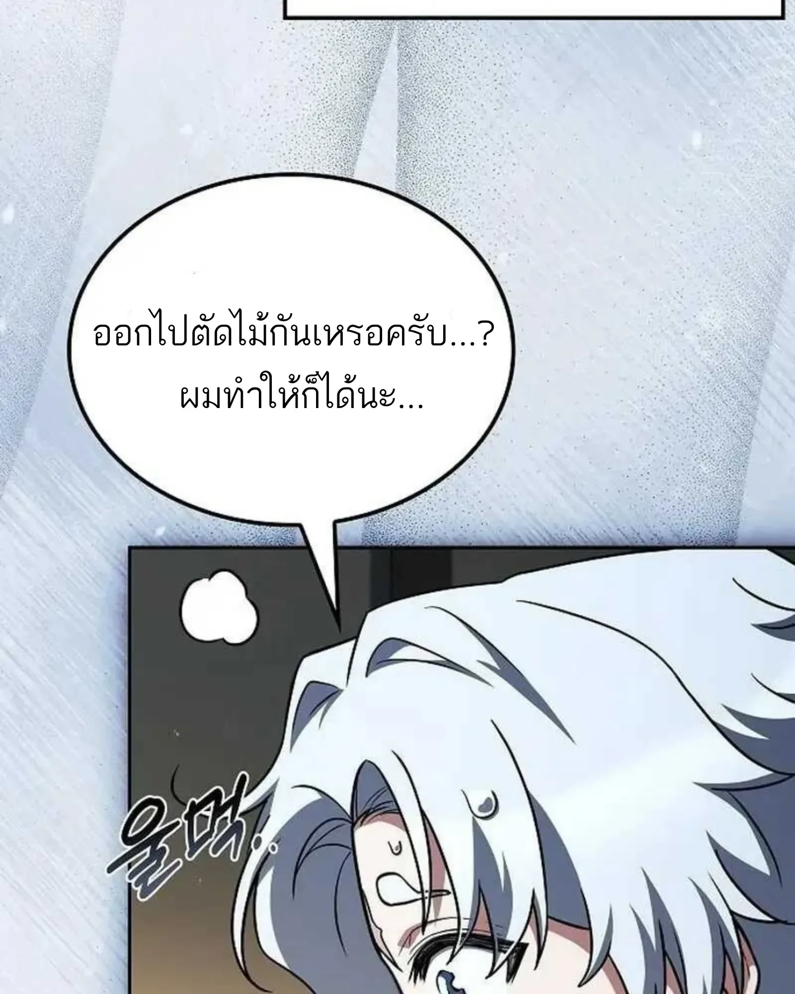 A Wizard’s Restaurant ฉันจะเป็นให้ได้เลยมาสเตอร์เชฟในต่างโลก ตอนที่ 135 หน้า 131