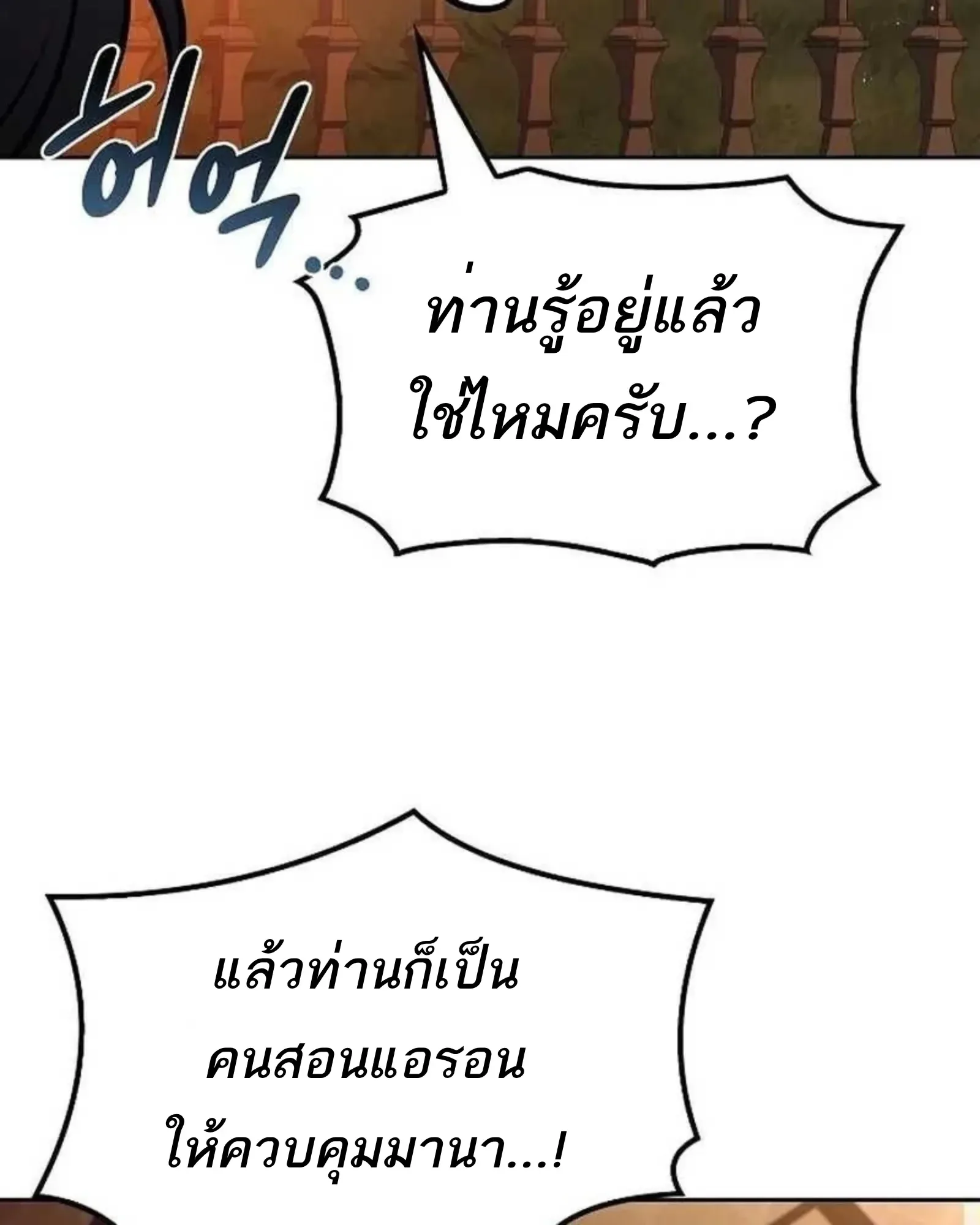 A Wizard’s Restaurant ฉันจะเป็นให้ได้เลยมาสเตอร์เชฟในต่างโลก ตอนที่ 135 หน้า 138
