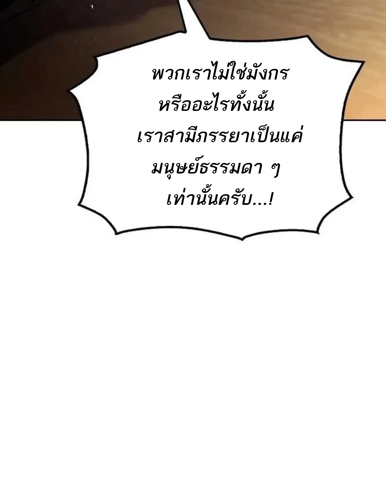 A Wizard’s Restaurant ฉันจะเป็นให้ได้เลยมาสเตอร์เชฟในต่างโลก ตอนที่ 135 หน้า 142