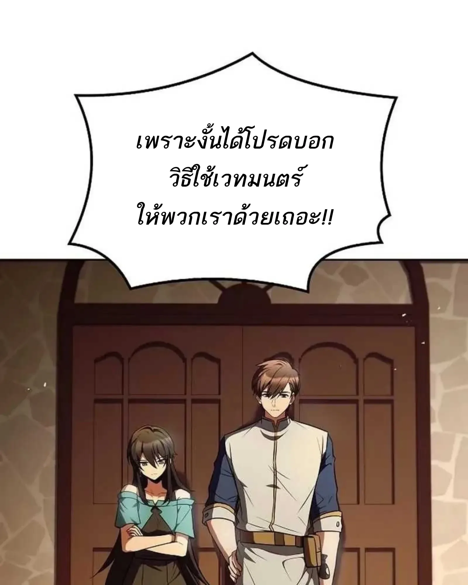 A Wizard’s Restaurant ฉันจะเป็นให้ได้เลยมาสเตอร์เชฟในต่างโลก ตอนที่ 135 หน้า 143