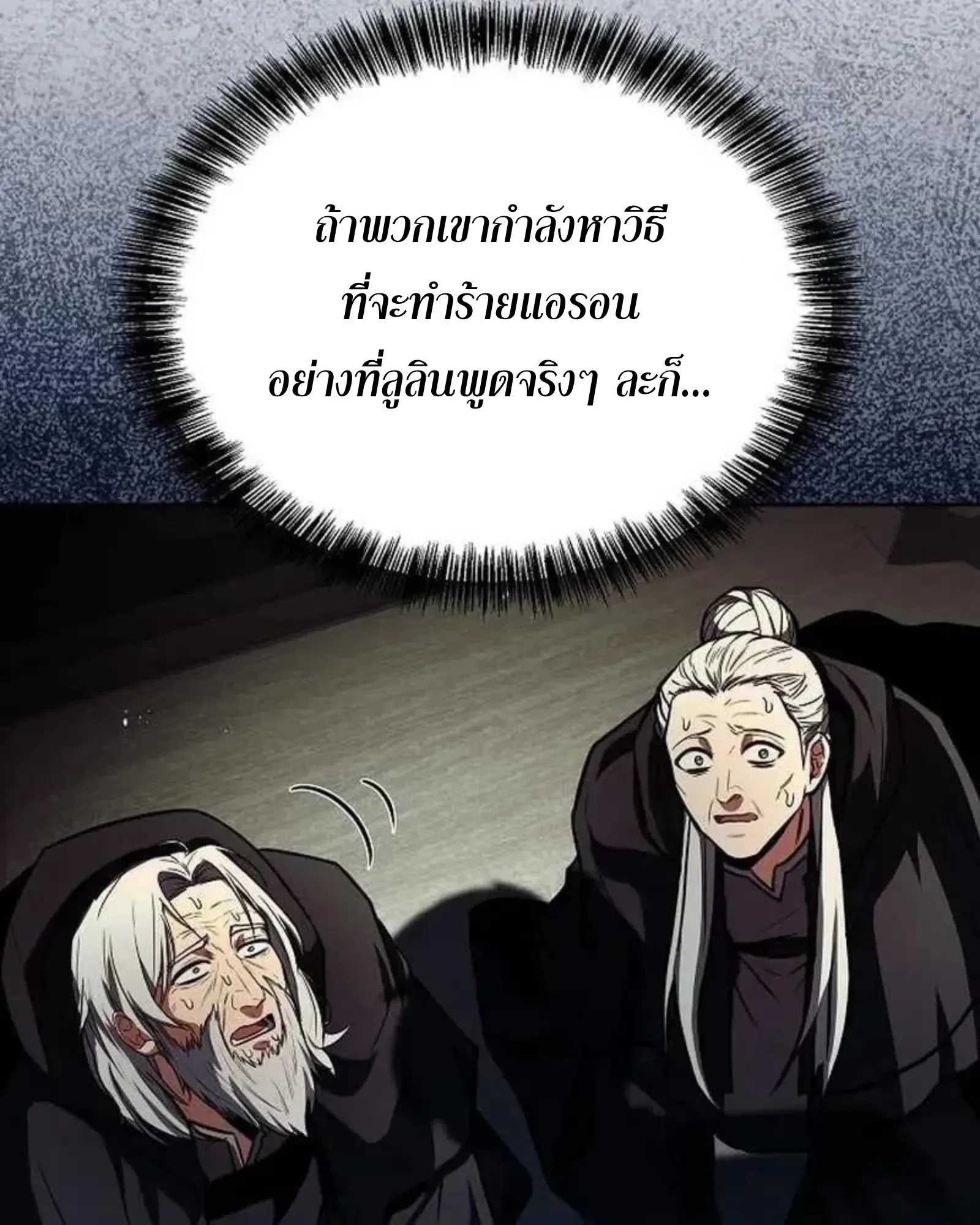 A Wizard’s Restaurant ฉันจะเป็นให้ได้เลยมาสเตอร์เชฟในต่างโลก ตอนที่ 135 หน้า 147