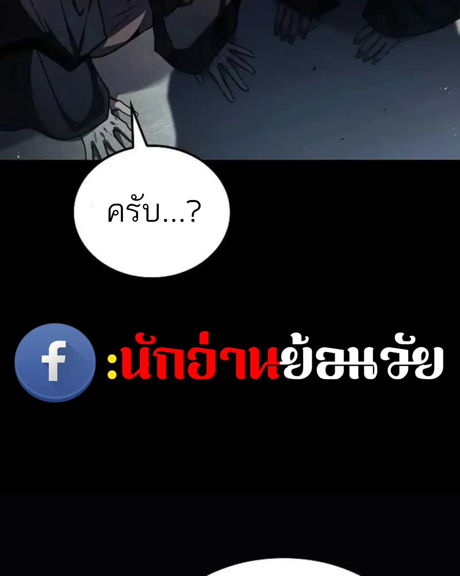 A Wizard’s Restaurant ฉันจะเป็นให้ได้เลยมาสเตอร์เชฟในต่างโลก ตอนที่ 135 หน้า 148
