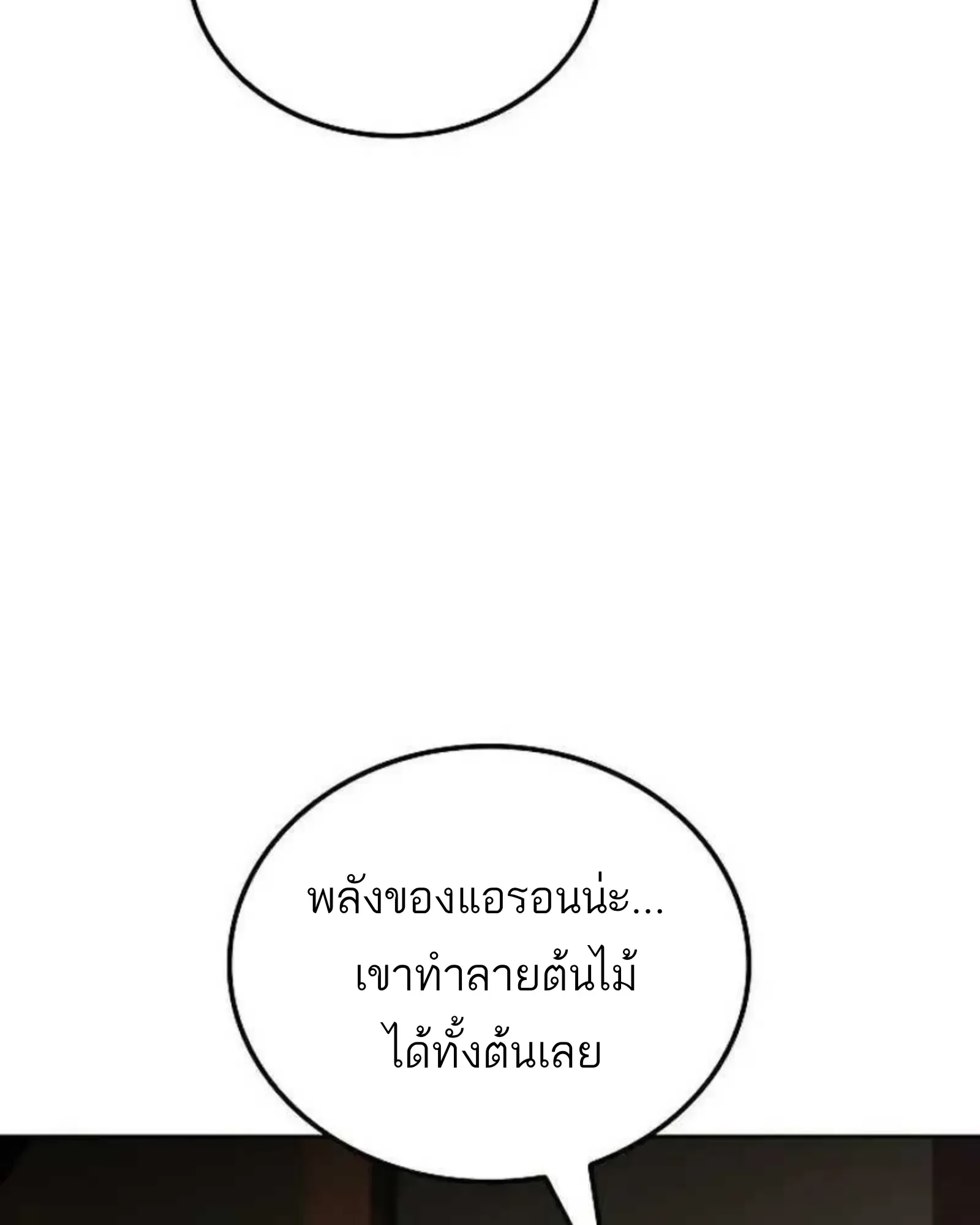 A Wizard’s Restaurant ฉันจะเป็นให้ได้เลยมาสเตอร์เชฟในต่างโลก ตอนที่ 135 หน้า 154