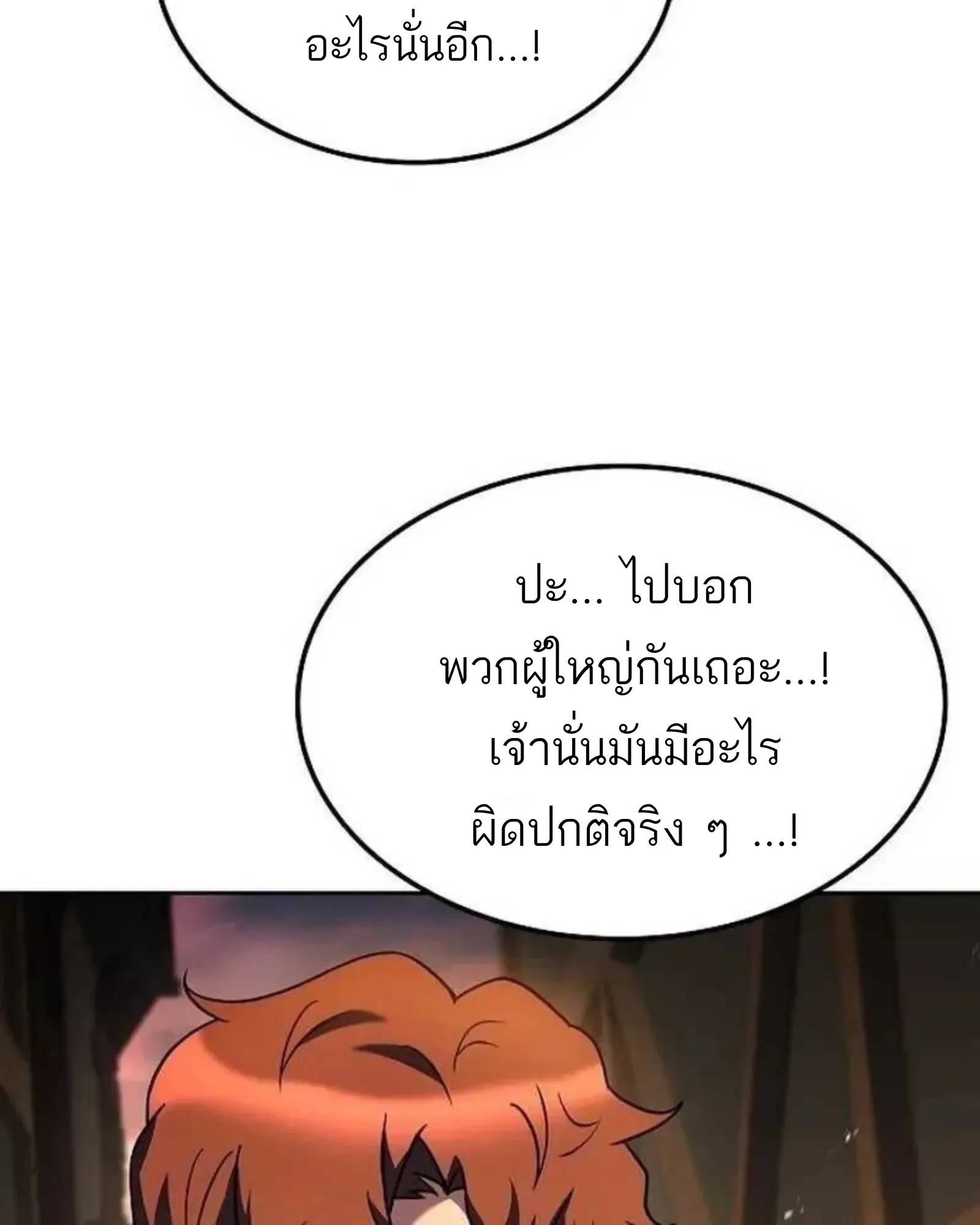 A Wizard’s Restaurant ฉันจะเป็นให้ได้เลยมาสเตอร์เชฟในต่างโลก ตอนที่ 135 หน้า 156