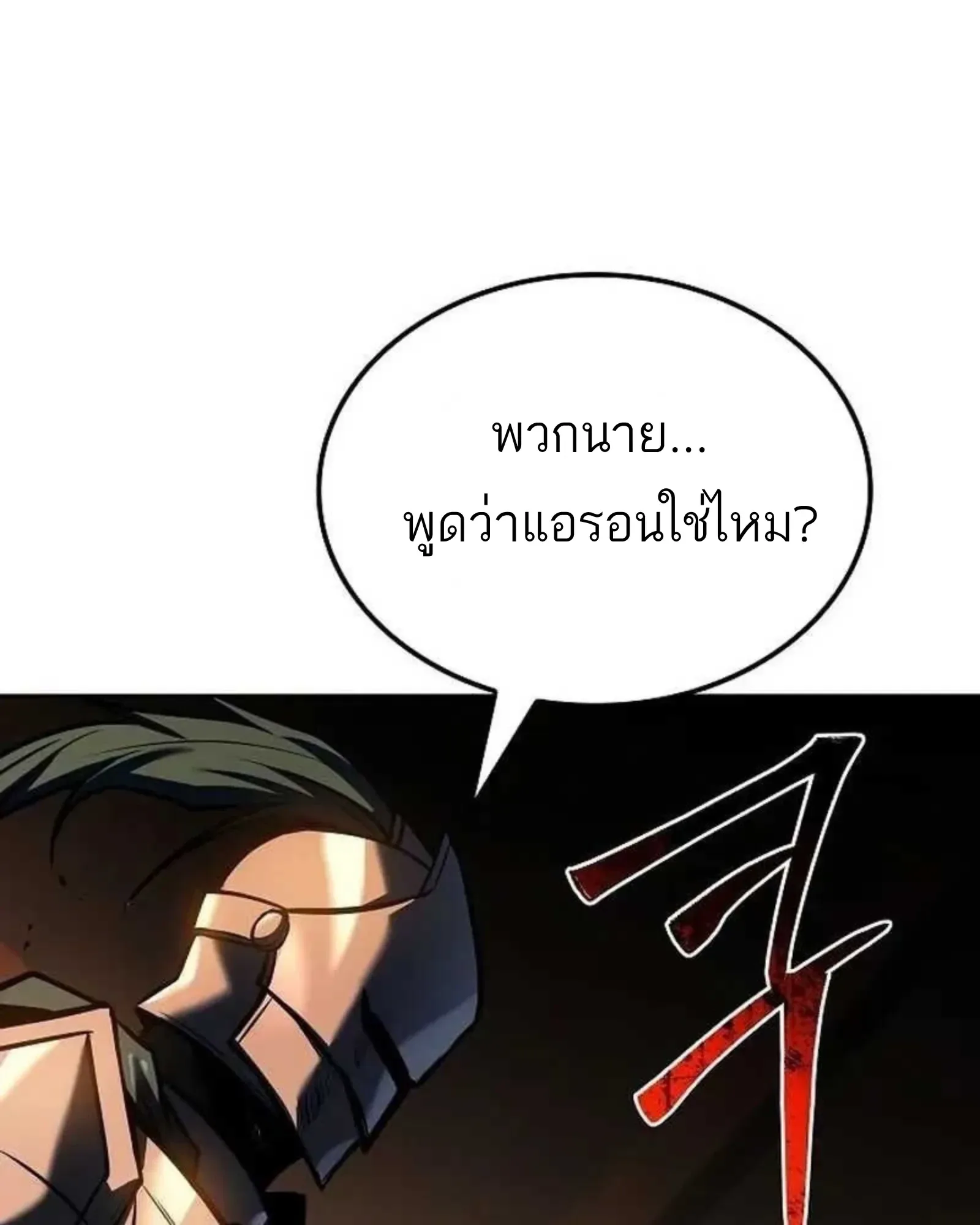 A Wizard’s Restaurant ฉันจะเป็นให้ได้เลยมาสเตอร์เชฟในต่างโลก ตอนที่ 135 หน้า 160