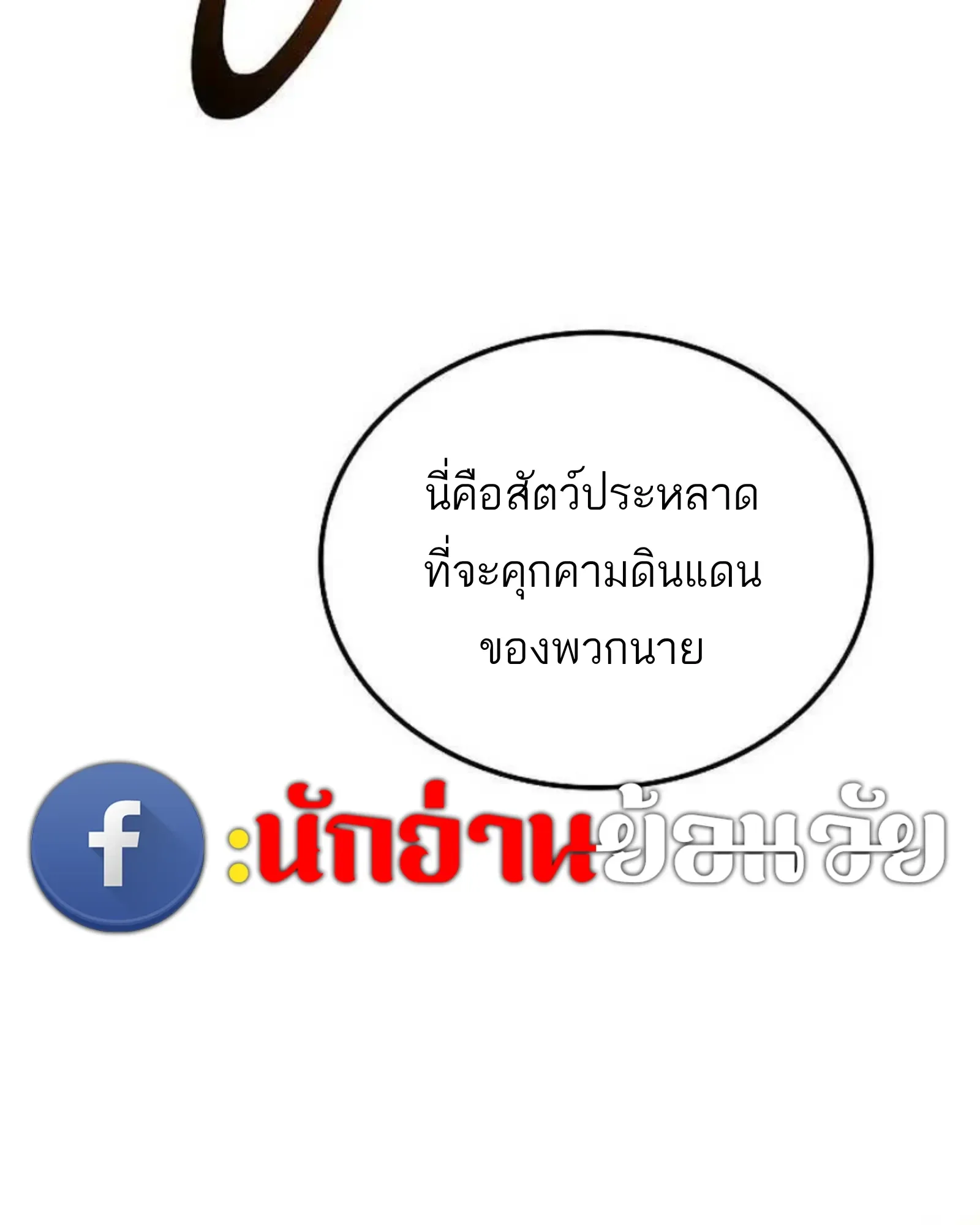 A Wizard’s Restaurant ฉันจะเป็นให้ได้เลยมาสเตอร์เชฟในต่างโลก ตอนที่ 135 หน้า 168