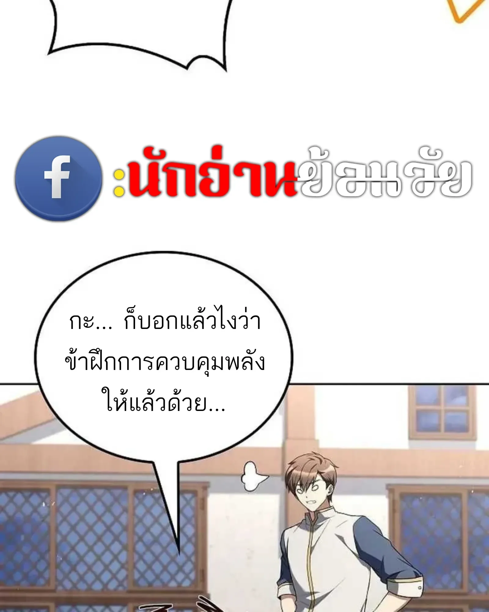A Wizard’s Restaurant ฉันจะเป็นให้ได้เลยมาสเตอร์เชฟในต่างโลก ตอนที่ 135 หน้า 3