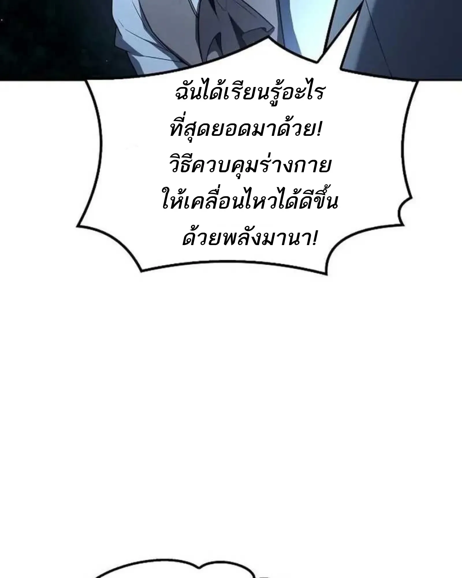 A Wizard’s Restaurant ฉันจะเป็นให้ได้เลยมาสเตอร์เชฟในต่างโลก ตอนที่ 135 หน้า 40