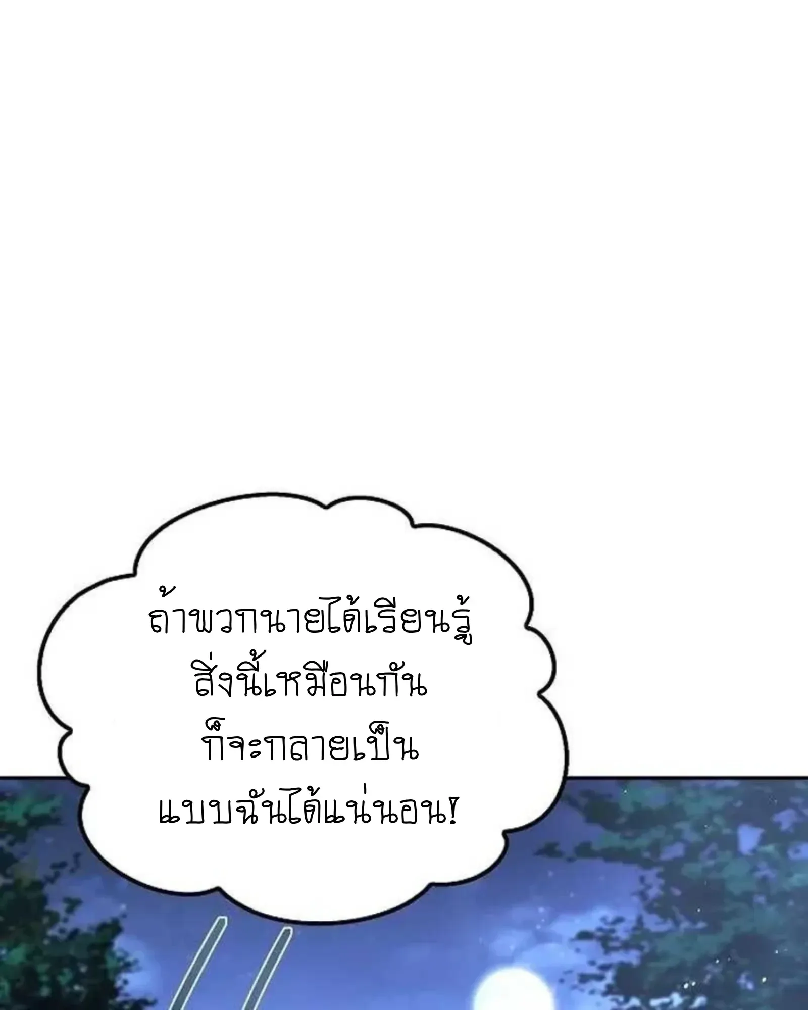 A Wizard’s Restaurant ฉันจะเป็นให้ได้เลยมาสเตอร์เชฟในต่างโลก ตอนที่ 135 หน้า 43
