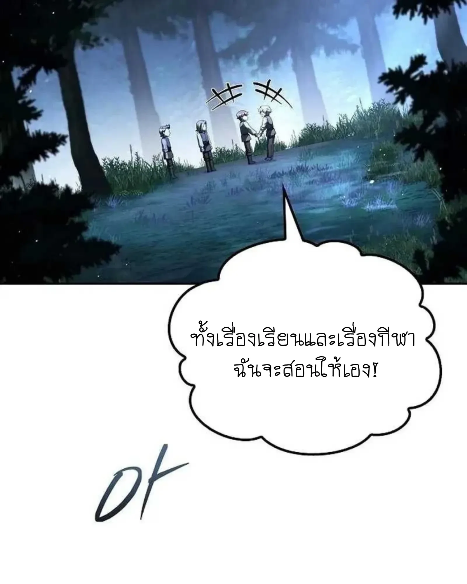 A Wizard’s Restaurant ฉันจะเป็นให้ได้เลยมาสเตอร์เชฟในต่างโลก ตอนที่ 135 หน้า 45
