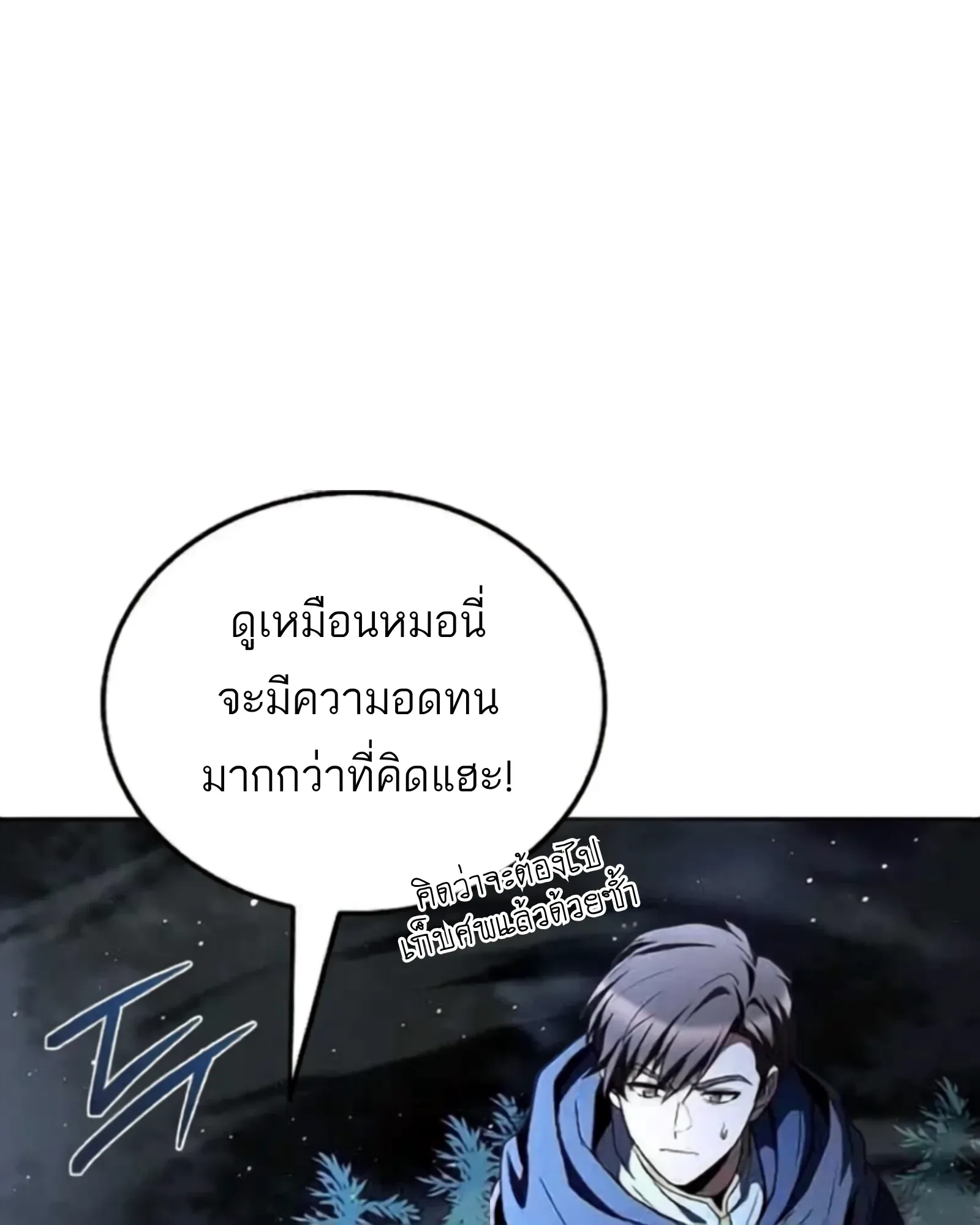 A Wizard’s Restaurant ฉันจะเป็นให้ได้เลยมาสเตอร์เชฟในต่างโลก ตอนที่ 135 หน้า 49