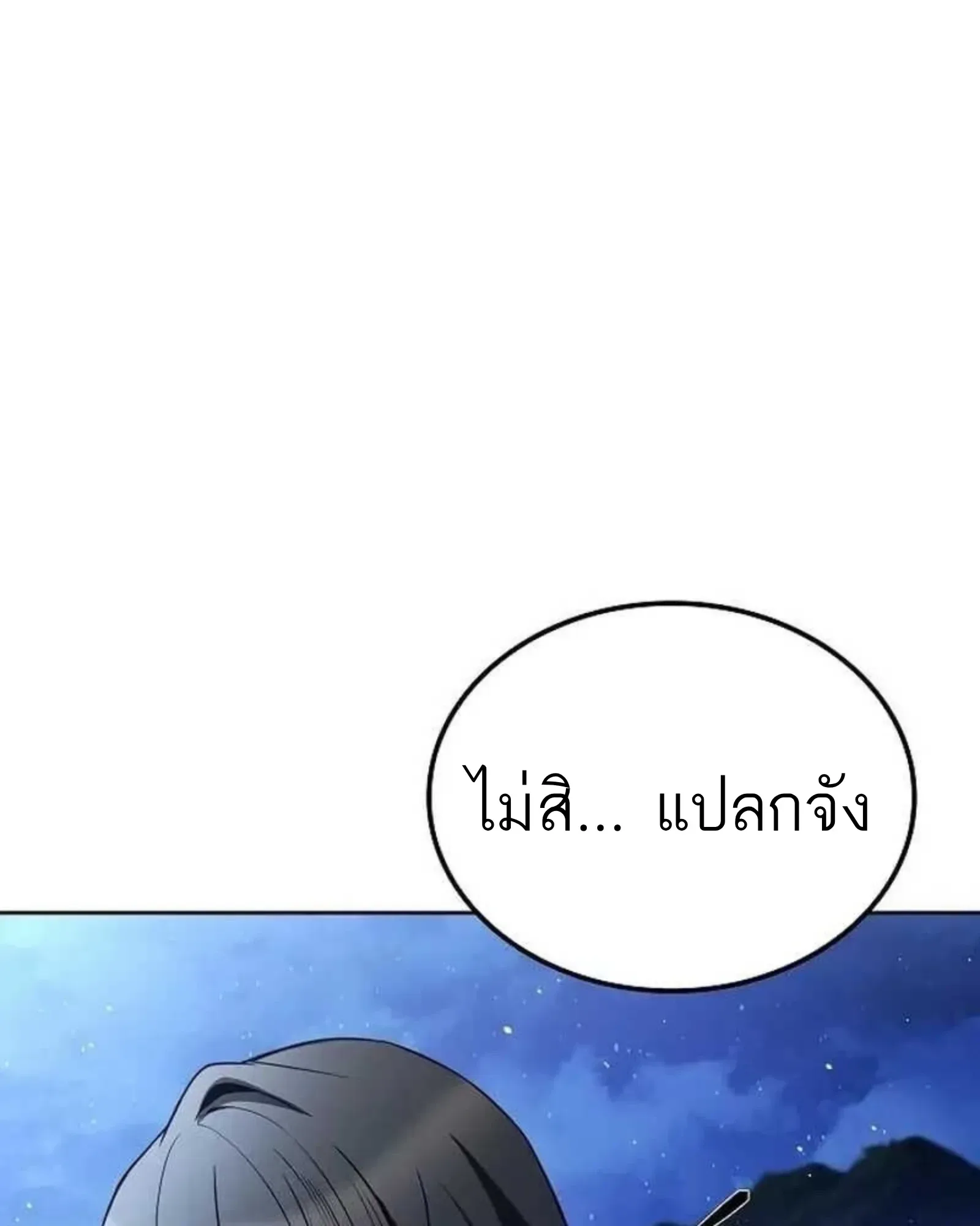 A Wizard’s Restaurant ฉันจะเป็นให้ได้เลยมาสเตอร์เชฟในต่างโลก ตอนที่ 135 หน้า 51
