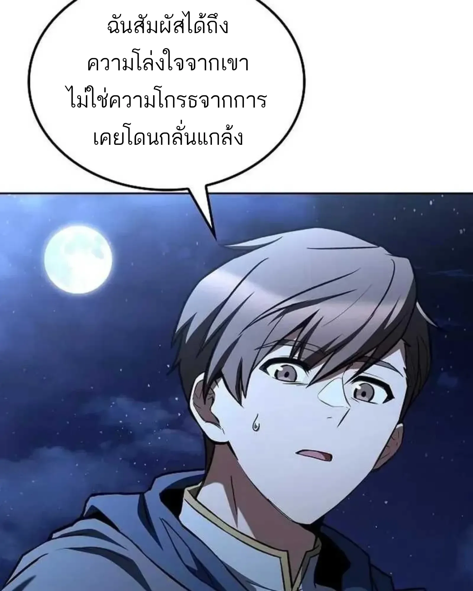 A Wizard’s Restaurant ฉันจะเป็นให้ได้เลยมาสเตอร์เชฟในต่างโลก ตอนที่ 135 หน้า 53