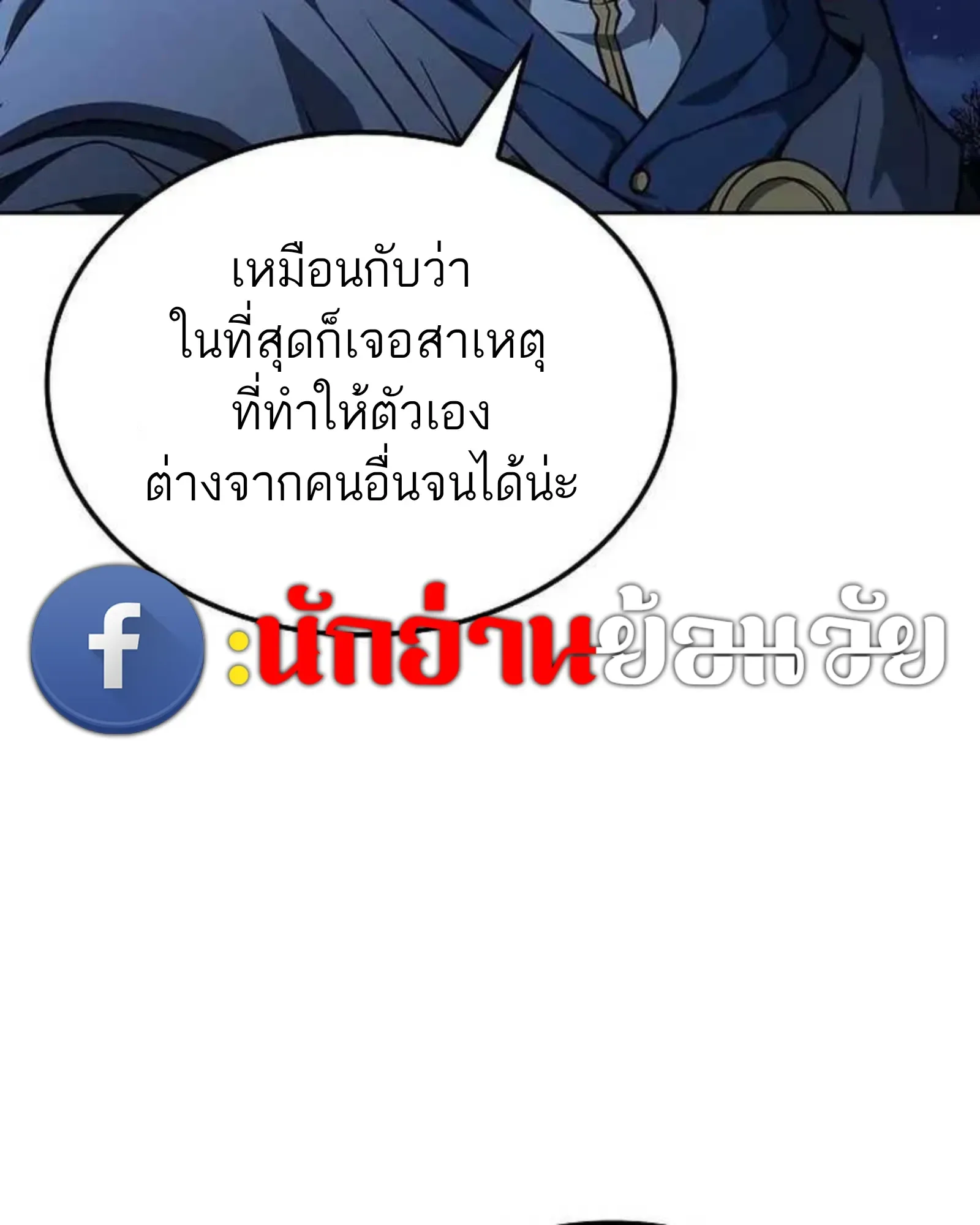 A Wizard’s Restaurant ฉันจะเป็นให้ได้เลยมาสเตอร์เชฟในต่างโลก ตอนที่ 135 หน้า 54