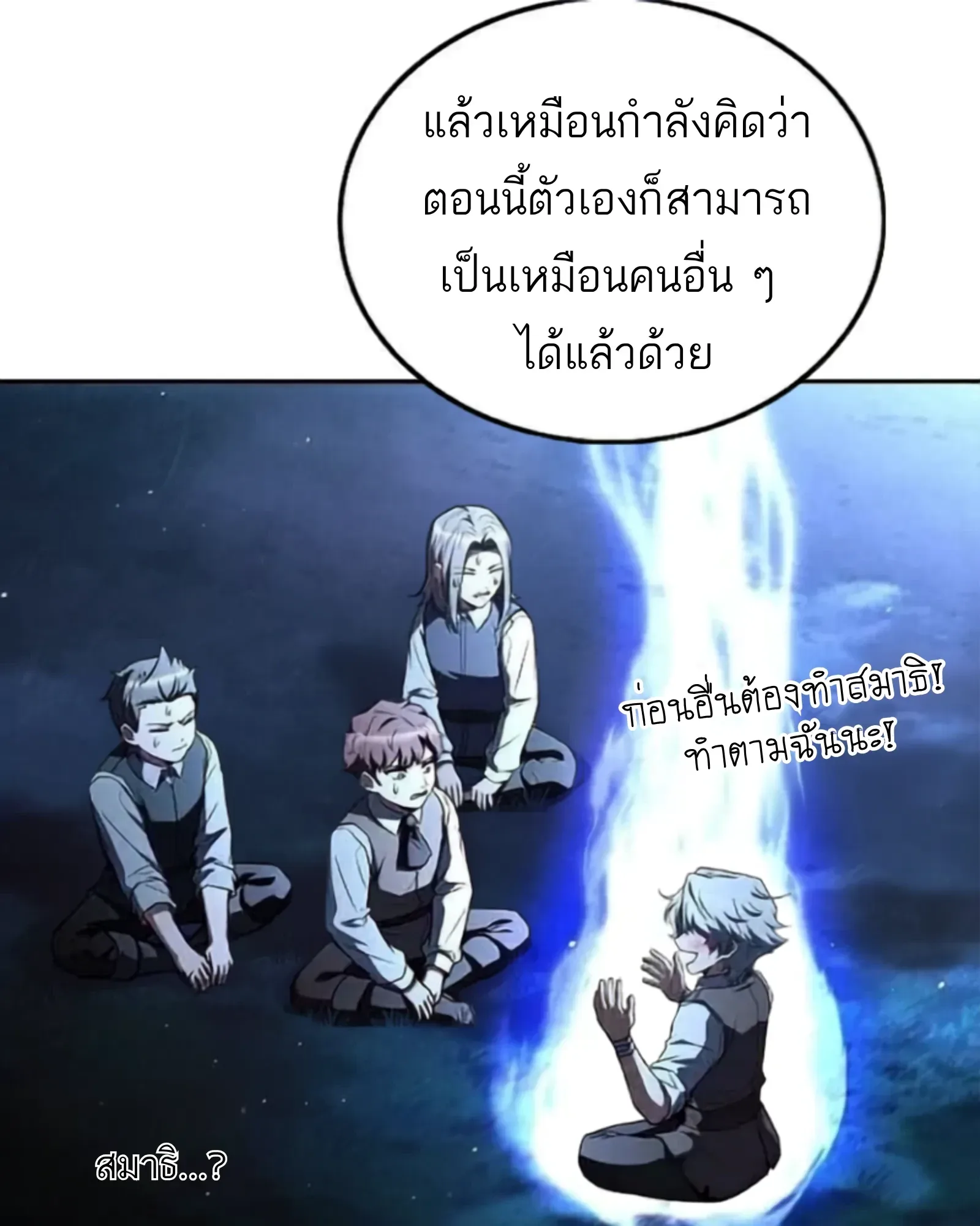 A Wizard’s Restaurant ฉันจะเป็นให้ได้เลยมาสเตอร์เชฟในต่างโลก ตอนที่ 135 หน้า 55